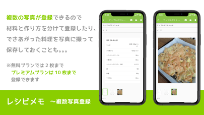 レシピメモ（レシピ写真のスクラップブック）のおすすめ画像3