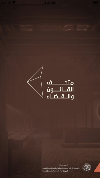 متحف القانون والقضاء Screenshot