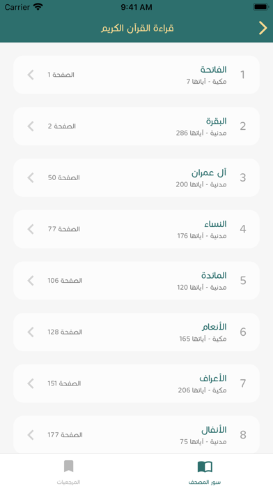تلاوات الحرمين Screenshot