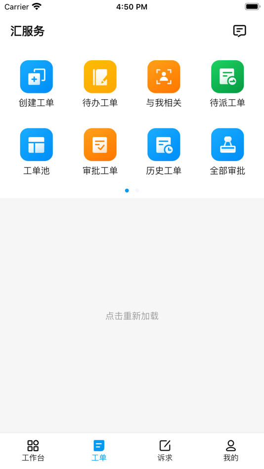 #2. 汇川设备服务 (iOS) 由: 苏州汇川技术有限公司