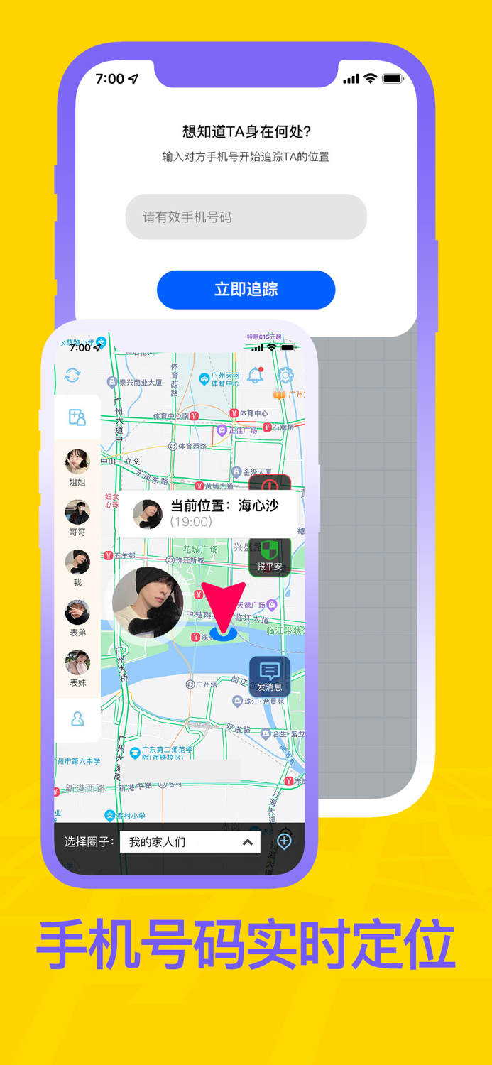 手机定位 - 实时手机定位追踪查找情侣家人位置软件