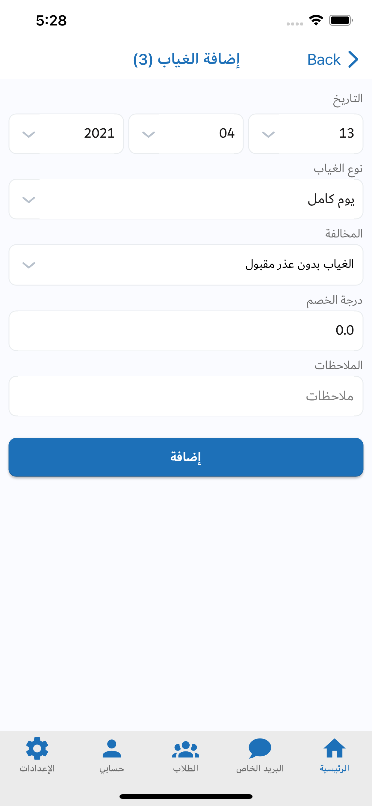 المتابع المدرسي screenshot 6