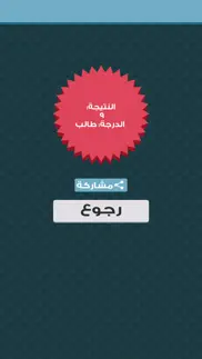 صح او خطا رياضيات iphone screenshot 3