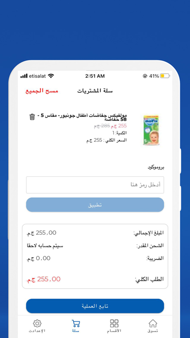 Alkhan - الخان Screenshot