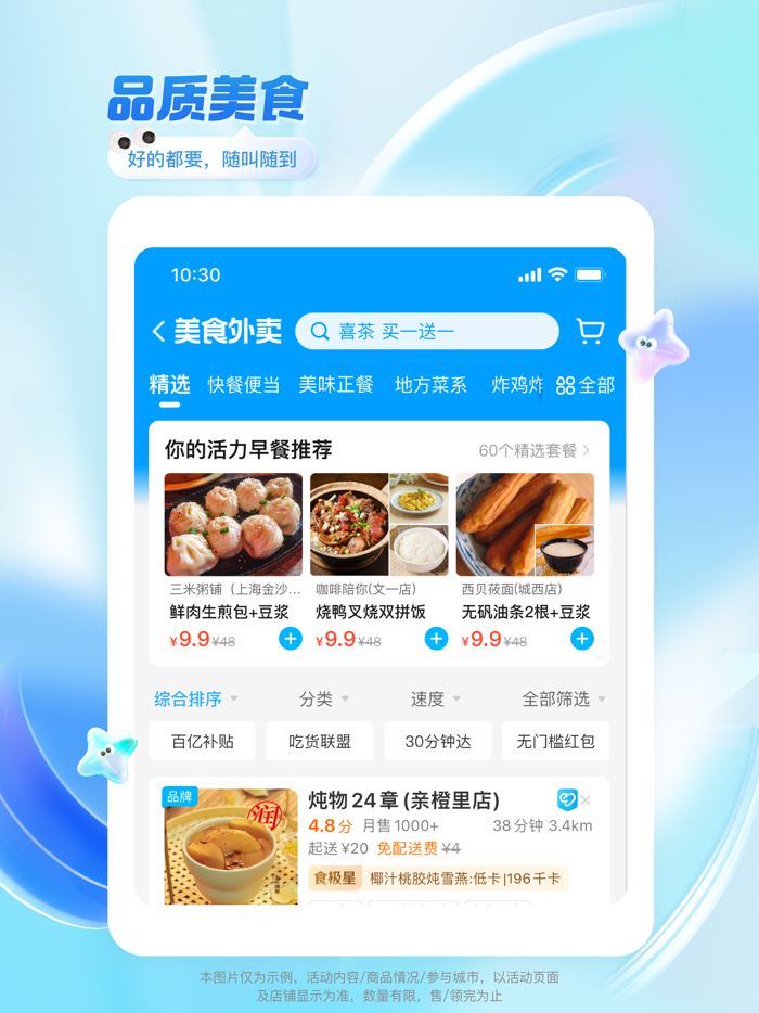 饿了么-放心点，准时达