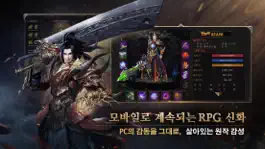 Game screenshot 미르의 전설2: 메모리즈 오브 미르 apk