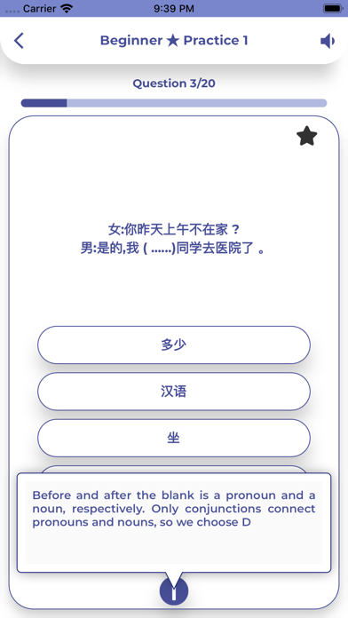Chinese GrammarーLessons・Tests Screenshot