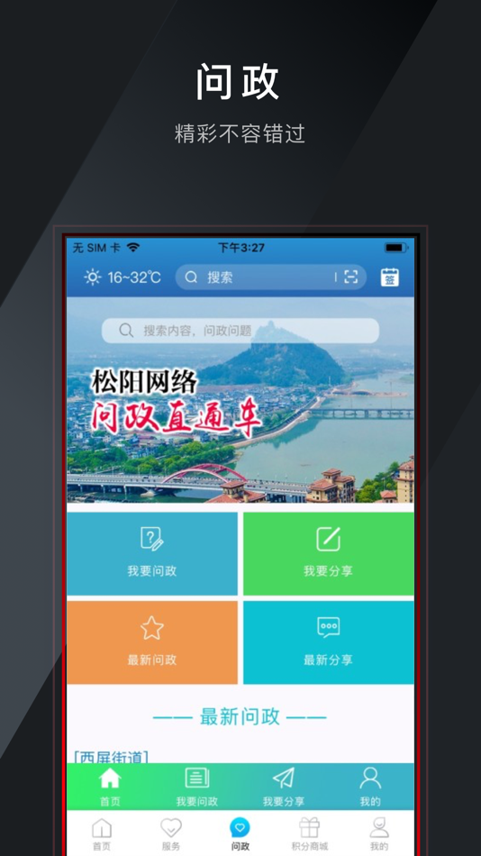 #3. 掌上松阳 (iOS) 由: Songyang County Media Center