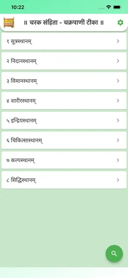 Game screenshot Charak Samhita-ChakrapaniTeeka apk
