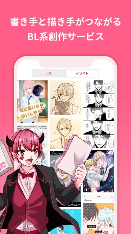 BL小説が読み放題 - BLove(ビーラブ)