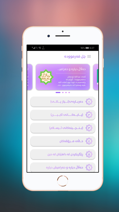 چل فەرموودە Screenshot