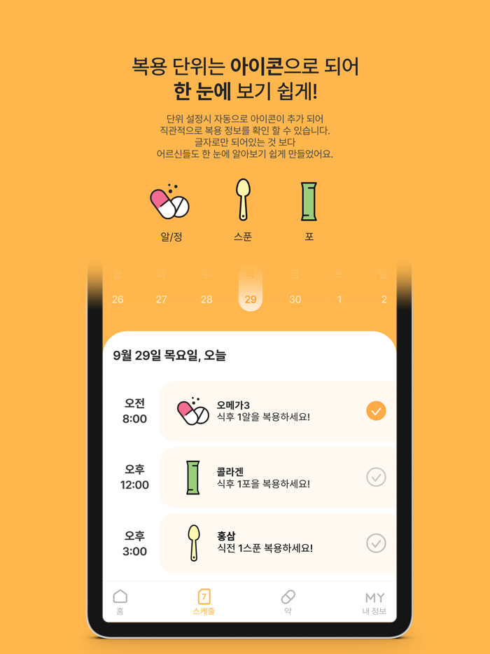 브이노티 - 약 먹는시간 알림,알약,영양제,복용,건강