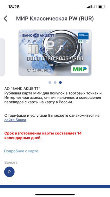 Акцепт-онлайн