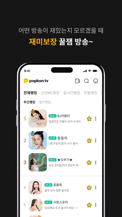 팝콘티비 - POPKONTV screenshot-4