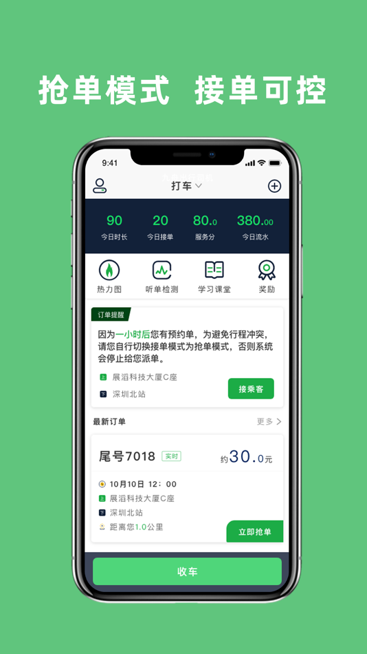 #1. 搜谷司机端 (iOS) 由: 北京搜谷科技有限公司