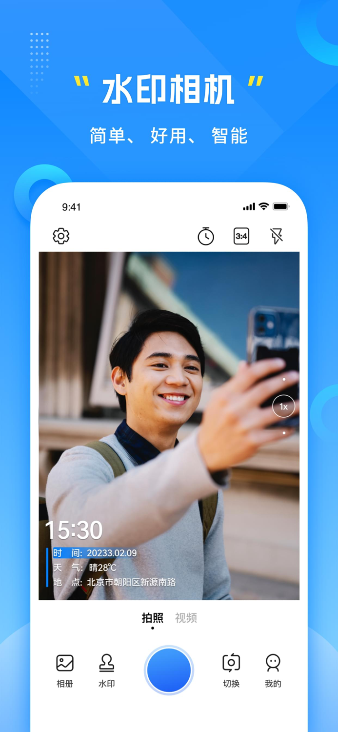 可编辑水印相机-今日时间地点打卡拍照