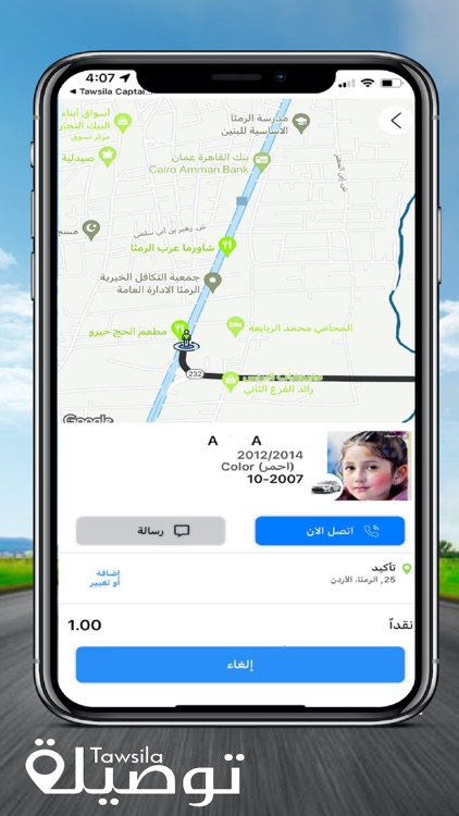 Tawsila توصيلة screenshot-4