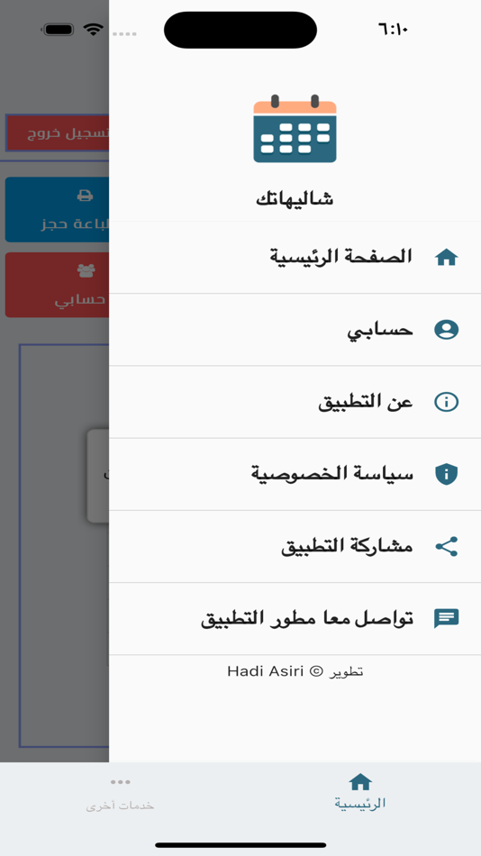 #7. شاليهاتك - إدارة حجوزاتك (iOS) By: hadi asiri