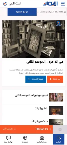 Game screenshot قناة الايمان الفضائية mod apk