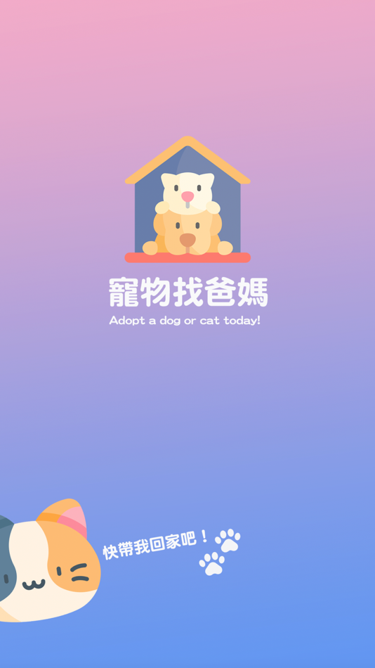 #1. 寵物找爸媽:領養代替購買 (iOS) 由: CHIEN TING Yeh