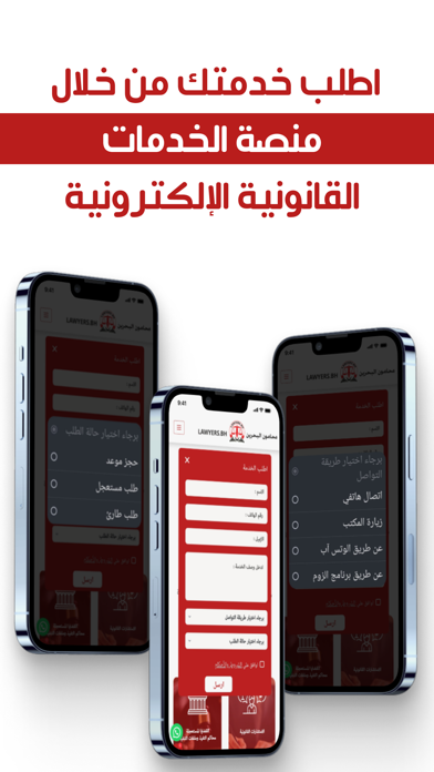Lawyers bahrain Screenshot