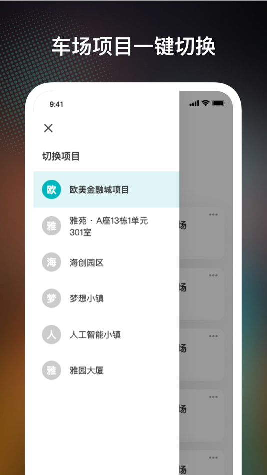 #3. 车场照明 (iOS) 由: Agranergy