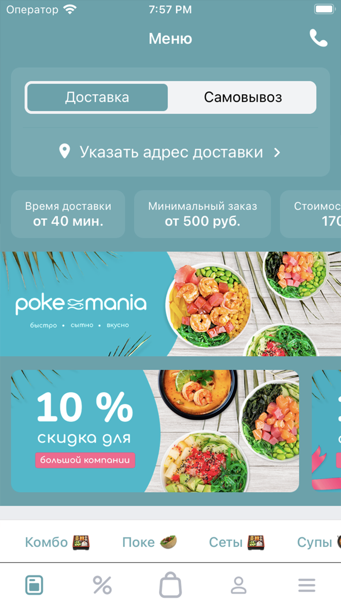 Покемания Уфа – Доставка поке