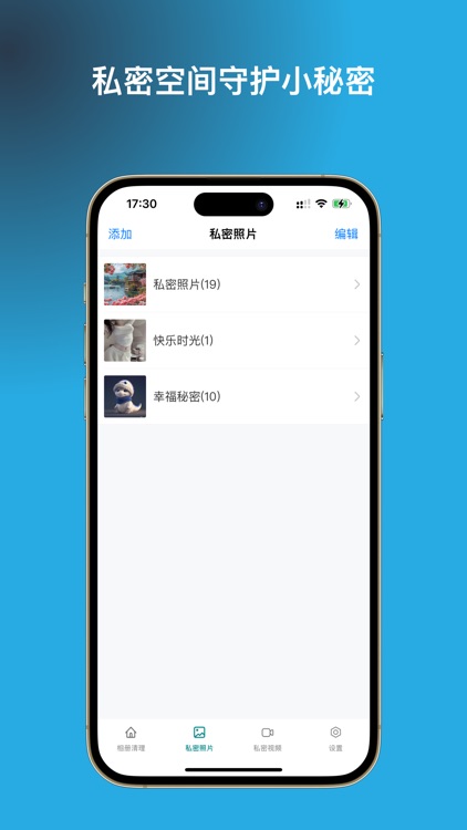 私密相册管家-保护私人照片安全