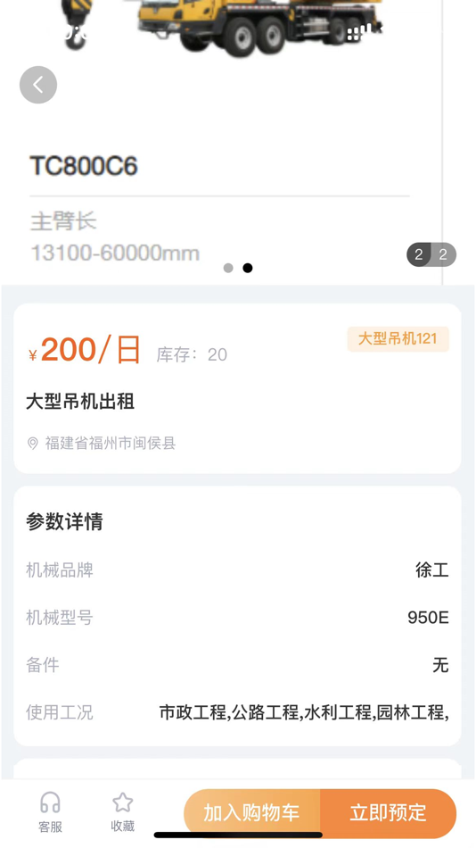 #3. 械租租 (iOS) 由: Fujian minxu Technology Co., Ltd