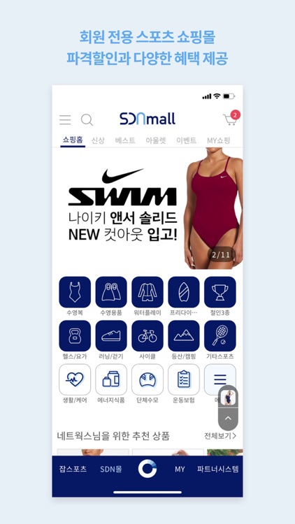 SD수영강사몰 screenshot-4