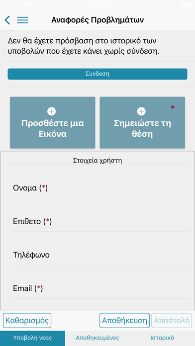 Δημότης Αργοστολίου Screenshot