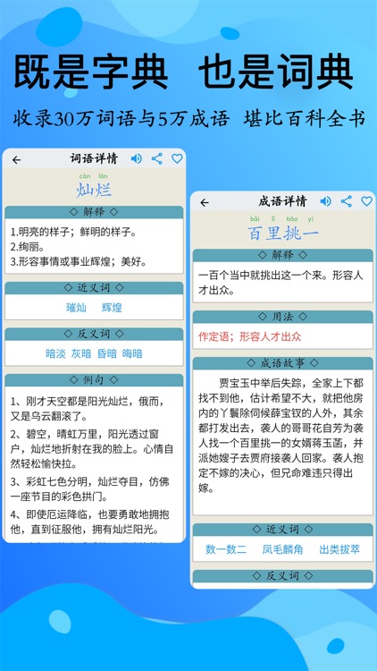 简明汉语字典-生字成语词典、中小学语文听写 screenshot-3