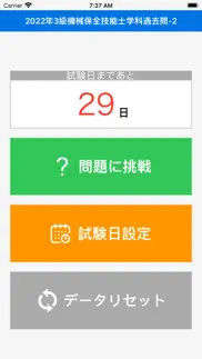 2022年3級機械保全技能士学科過去問-2 iphone screenshot 1