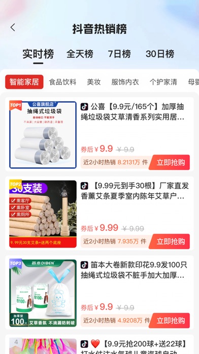Screenshot #3 pour 淘券小帮手-购在这一刻