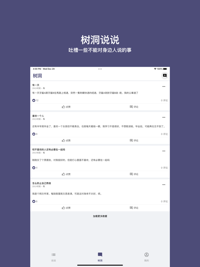 树洞说说 · 匿名吐槽 · 心灵倾诉