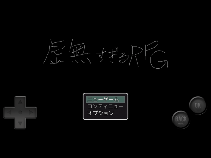 虚無すぎるＲＰＧ
