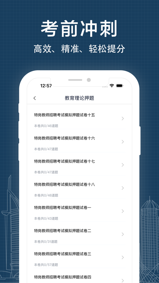 #2. 特岗教师-2025特岗教师招聘考试题库 (iOS) 来自: 红梅 李