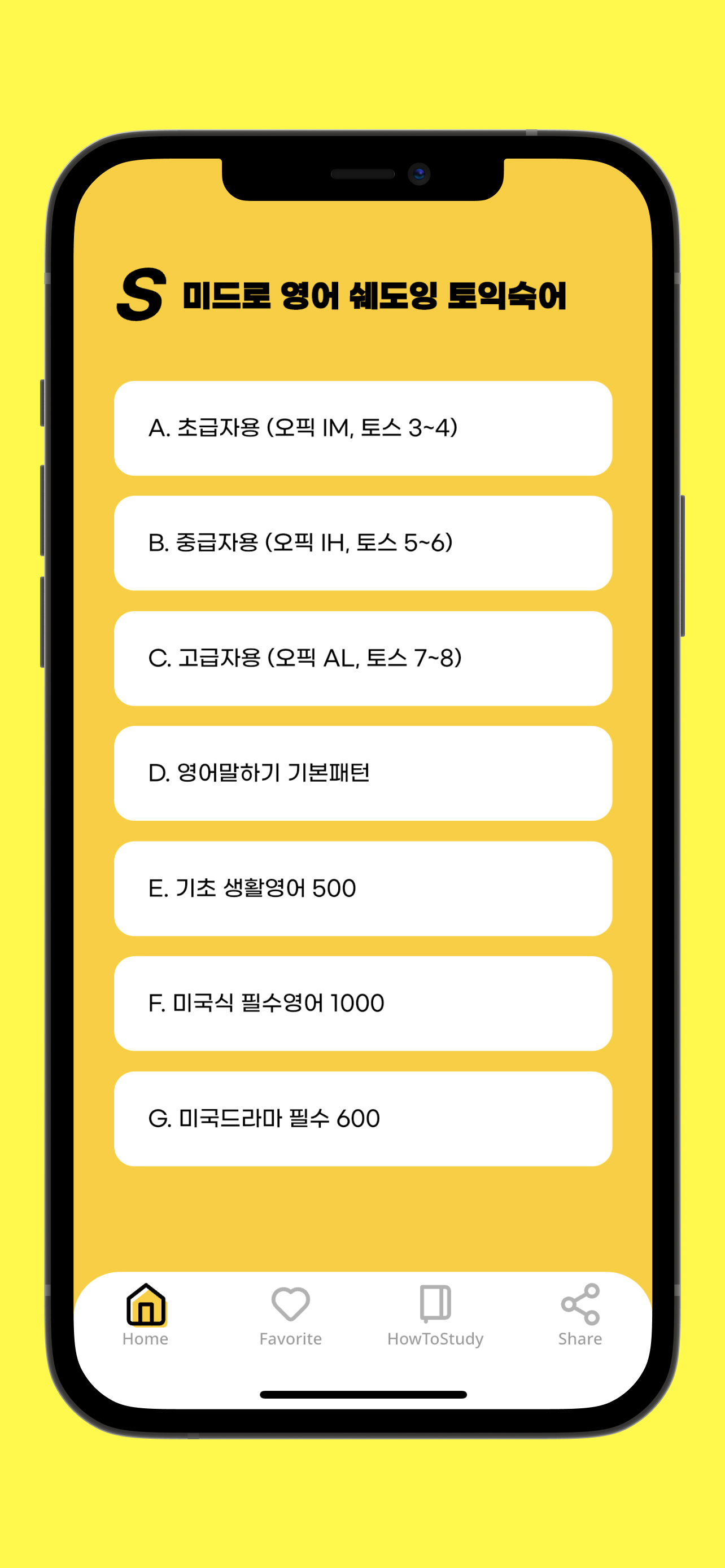 영무입따1 오픽 시험 자동암기 미드 영어공부 스피킹