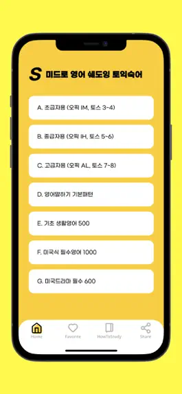 Game screenshot 영어문장 자동암기 어플_OPIc_영무입따 mod apk