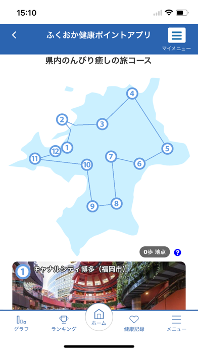 ふくおか健康ポイントアプリ Screenshot