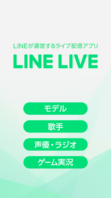 LINE LIVE ライブ配信-LINEの... screenshot1