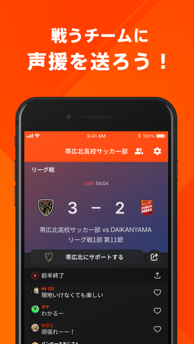 帯広北高校サッカー部 公式アプリ Screenshot