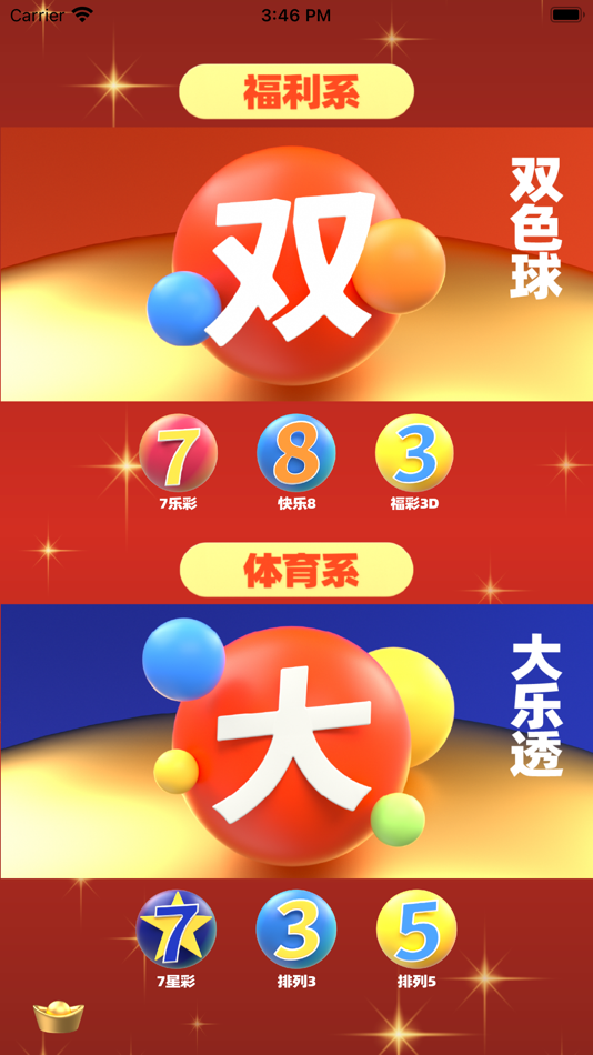 #4. 双色球掌中宝 (iOS) 由: 连伟 周