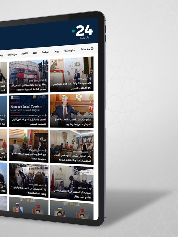 Maroc24 iPad screenshot 2 - News app