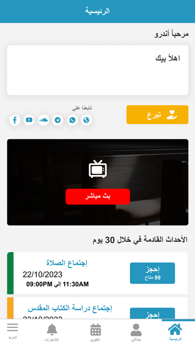 كنيسة العذراء ومارجرجس مدينتي Screenshot