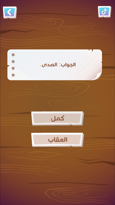 لعبة هواجيس Screenshot