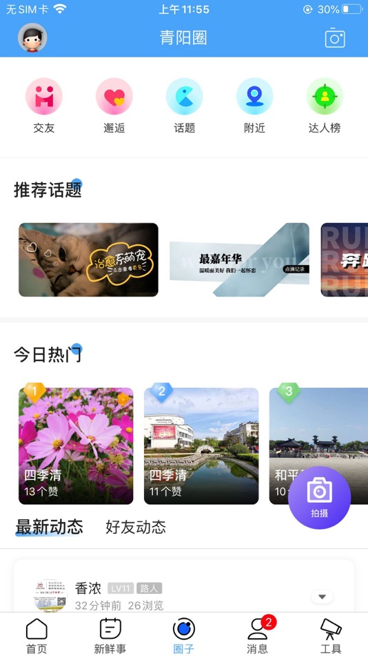 #3. 青阳热线APP (iOS) 来自: 志 黎