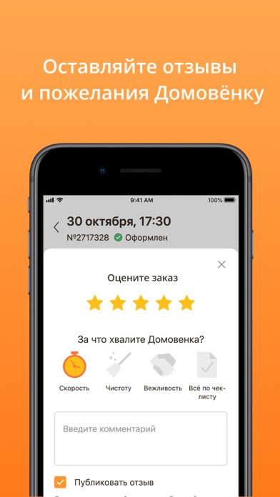 Домовенок — уборка квартир Screenshot