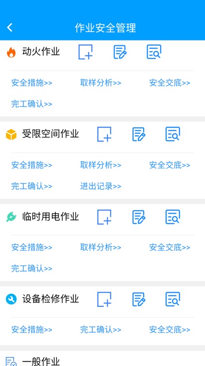 安全生产智能化管控平台