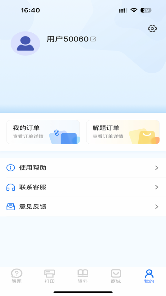#5. 夫子说APP (iOS) Podle: 深圳玉樵夫科技有限公司